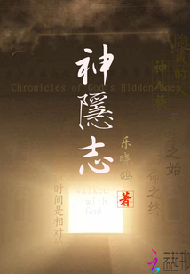 神隐志封面