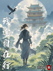 残途自在行封面