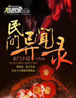 民间异闻录封面