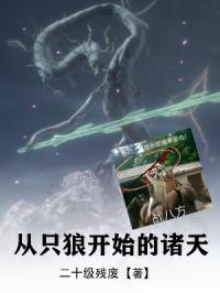 从只狼开始的诸天封面