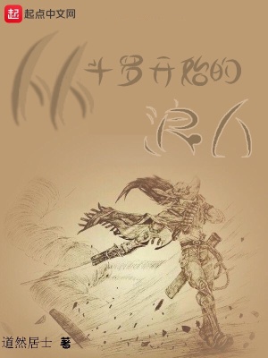 从斗罗开始的浪人封面