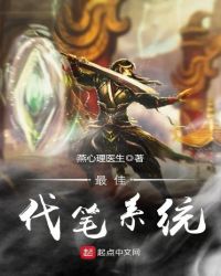 最佳代笔系统封面