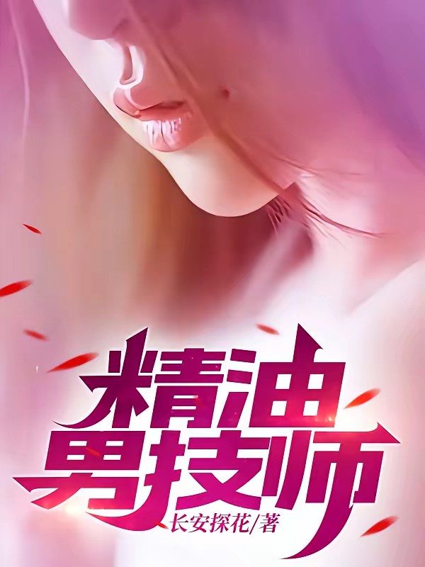 刚离婚，女大佬就叫我老公封面