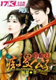 痴傻公子俏媳妇封面