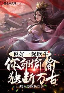 你们再吹,我就真的万古无敌了封面