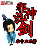 邪神战剑封面