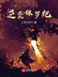 逆袭侏罗纪封面