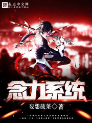 念力系统封面