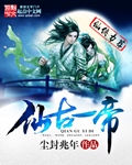 仙古一帝封面