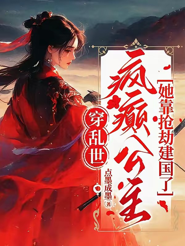 末世女帝养成指南封面