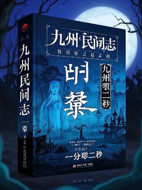 九州民间志封面