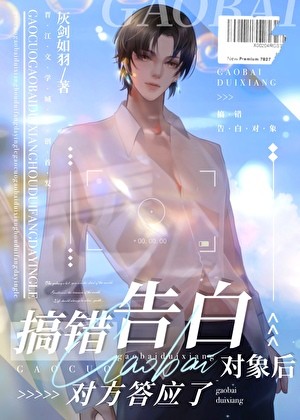 告白认错Enigma后顶A怀孕了[穿书]封面