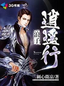 浪子逍遥行封面