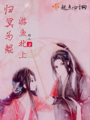 游鱼北上,归冥为鲲封面