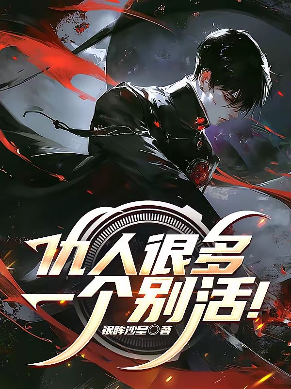 徒儿，为师求你了，快下山去吧！封面