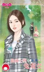 狼绅士与兔淑女封面