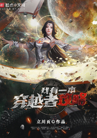 我有一本穿越者攻略封面