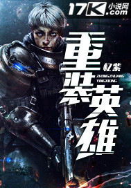 重装英雄封面