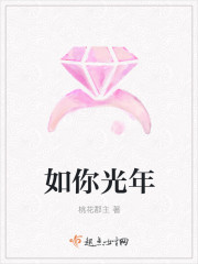 如你光年封面