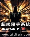 超级杀手系统封面