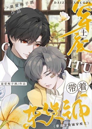 小欧皇的末日杂货铺封面