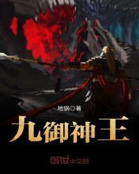 九御神王封面