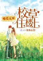 校草住楼上：唯爱无双封面
