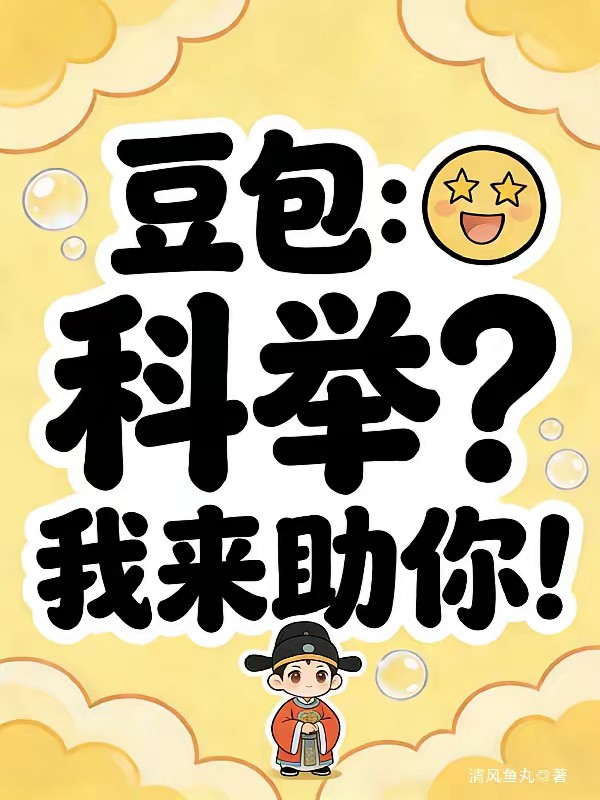 手握AI考科举，谁润得过我？封面