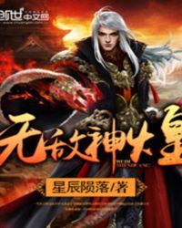 无敌神煌封面