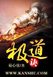 极道诀封面
