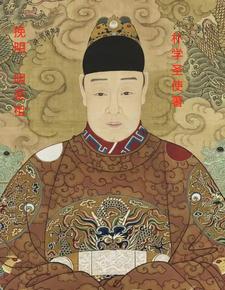 朱由校：向天再借三百年封面