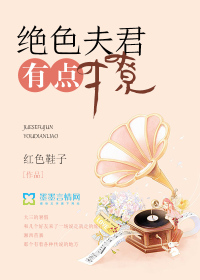 绝色夫君有点撩封面
