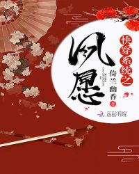 快穿系统之夙愿封面