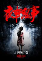 夜车鬼事封面