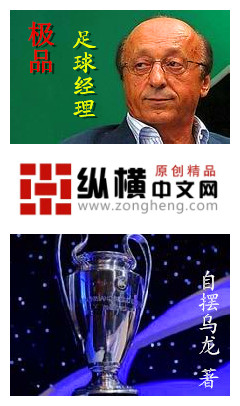 极品足球经理封面