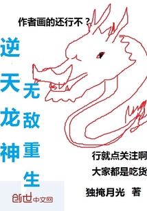逆天龙神无敌重生封面