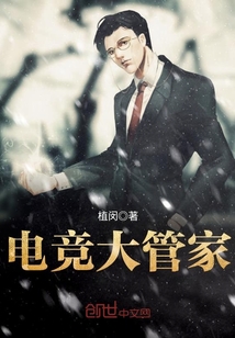 电竞大管家封面