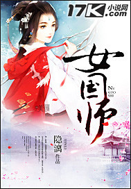 女国师封面