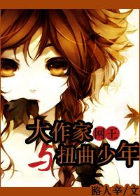 [网王]大作家与扭曲少年封面