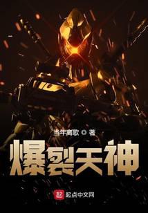 爆裂天神封面