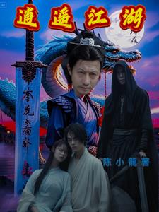 逍遥江湖1封面