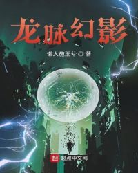 龍脈幻影封面