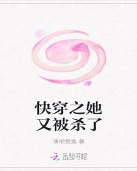 快穿之她又被杀了封面