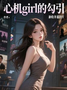 综影视，准备好了吗？木心来也！封面