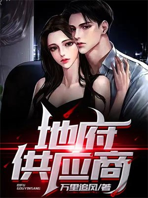 地府供应商封面