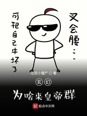 玄幻：为啥来皇帝群？封面