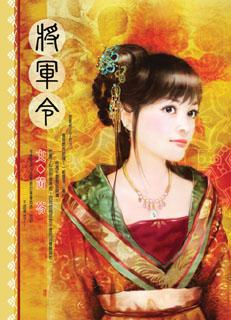 将军令封面