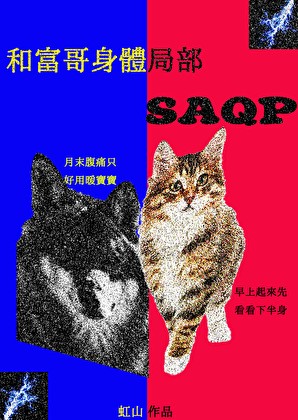 和富哥身体局部互换封面