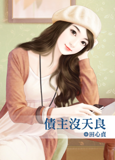 债主没天良封面