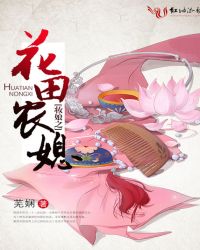 妆娘之花田农媳封面